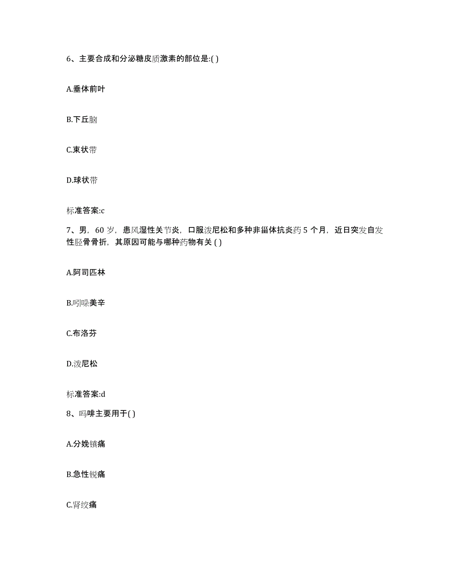 2022年度安徽省池州市东至县执业药师继续教育考试模考预测题库(夺冠系列)_第3页