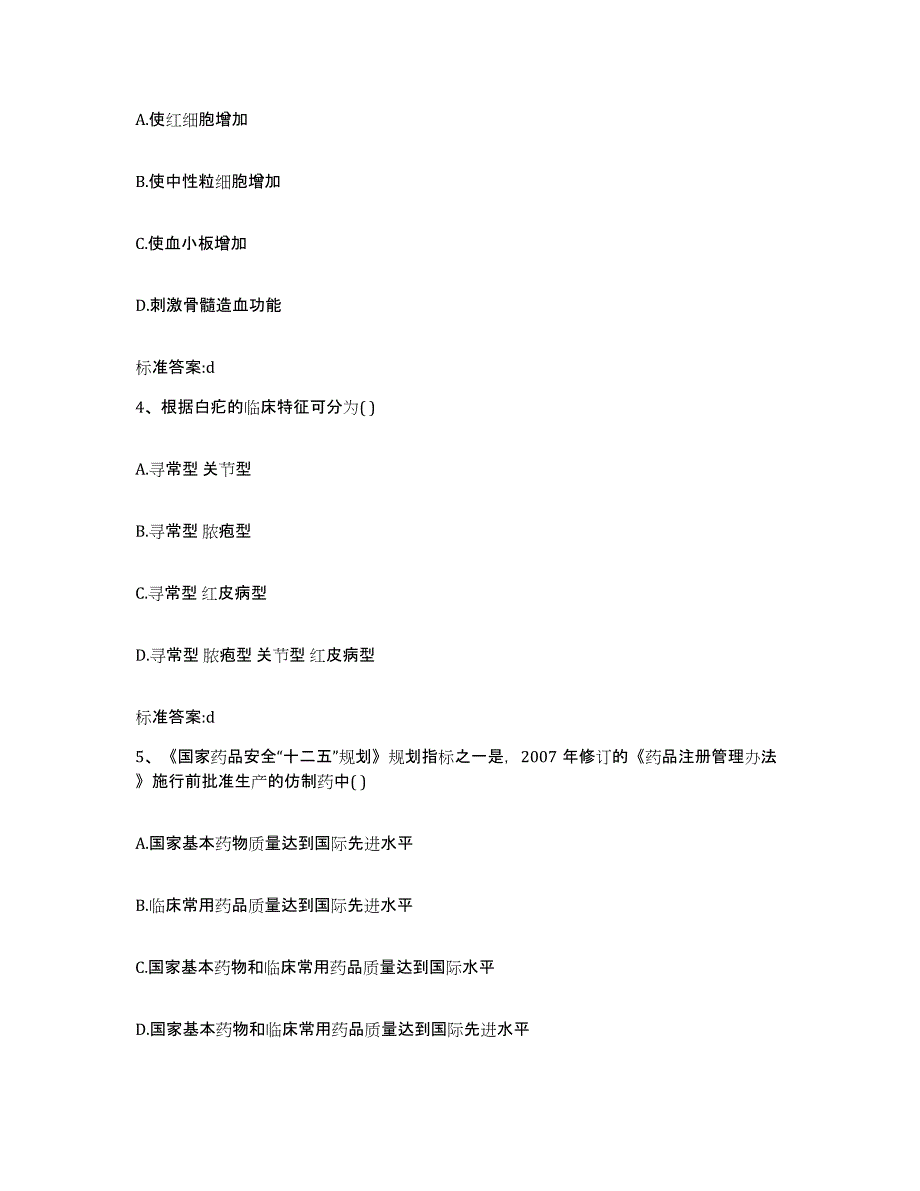 2022年度山西省晋中市榆次区执业药师继续教育考试基础试题库和答案要点_第2页