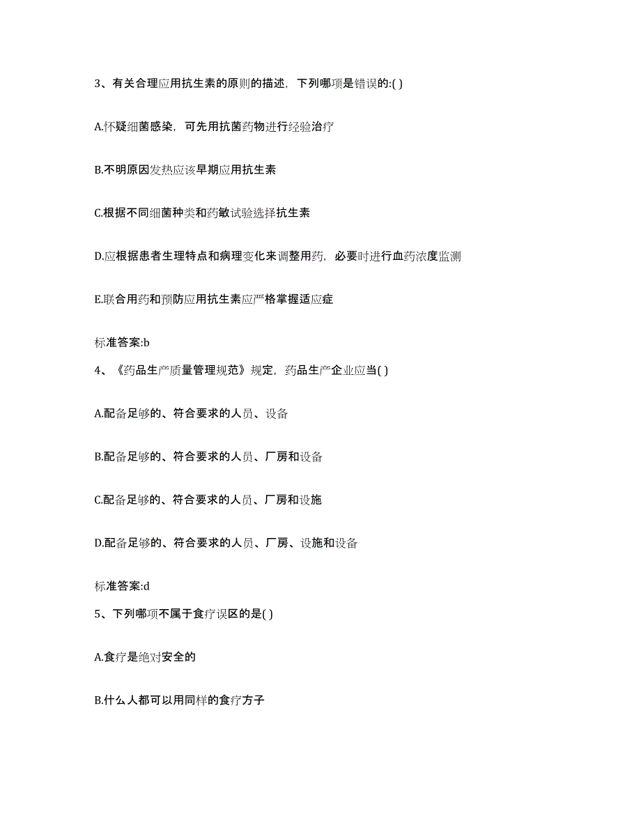 2022-2023年度福建省福州市晋安区执业药师继续教育考试自我检测试卷A卷附答案_第2页