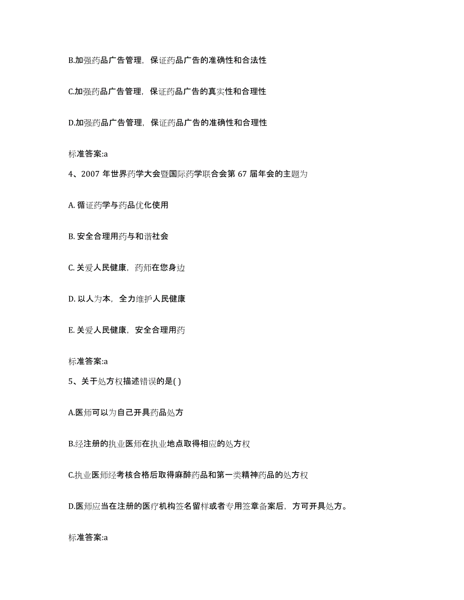 2022-2023年度湖北省宜昌市兴山县执业药师继续教育考试考前冲刺试卷B卷含答案_第2页