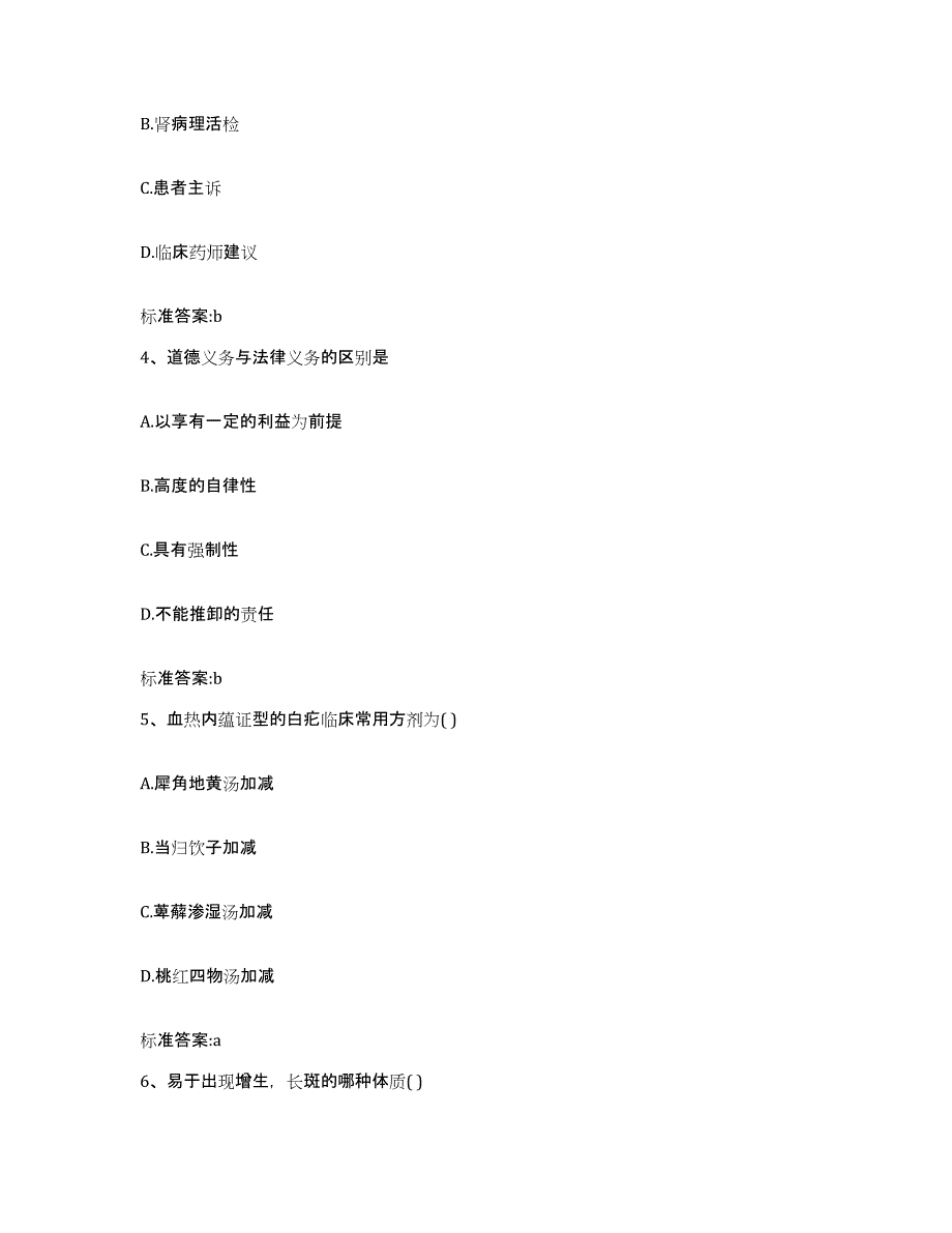 2022年度山东省聊城市东昌府区执业药师继续教育考试自我检测试卷B卷附答案_第2页