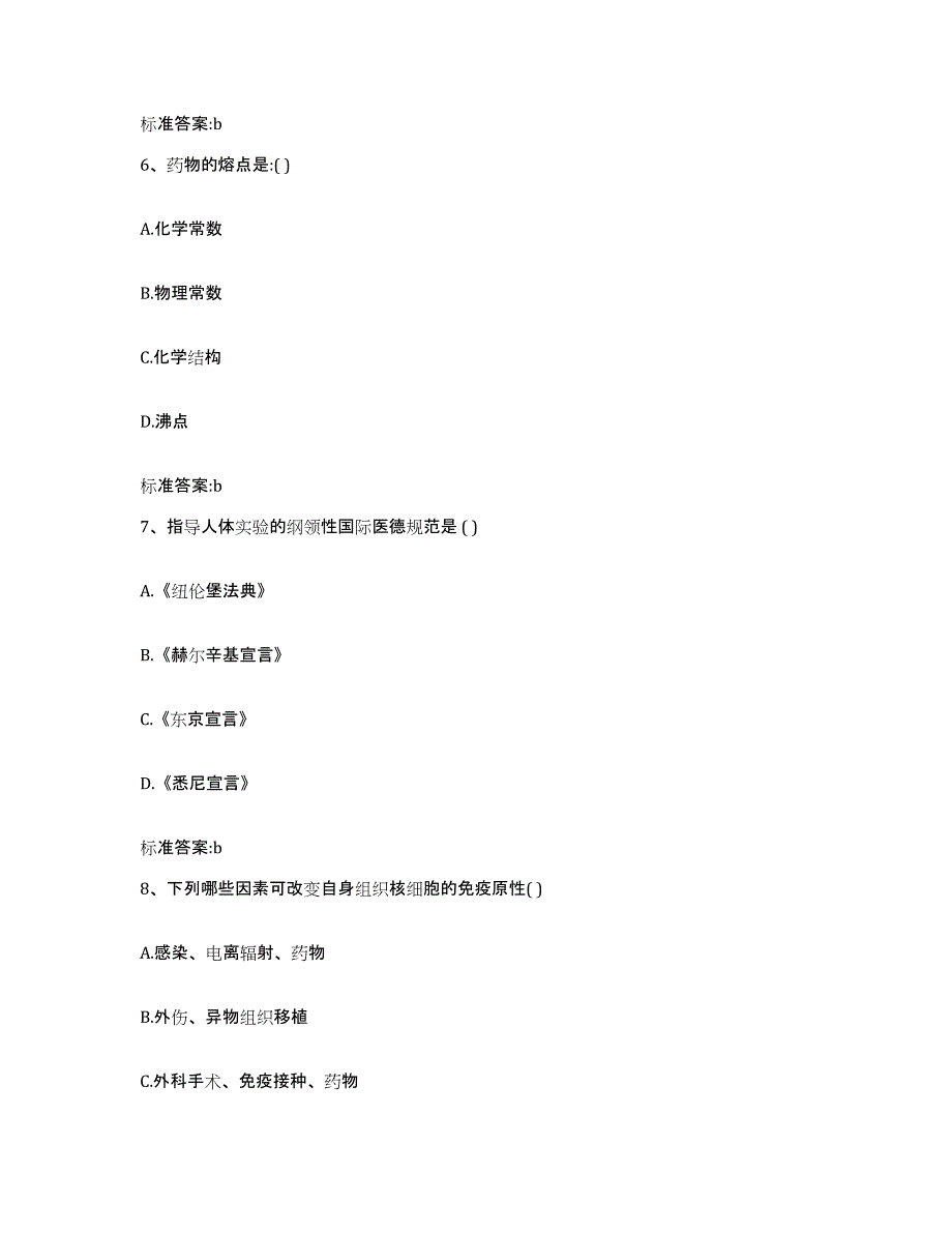 2022-2023年度湖南省长沙市长沙县执业药师继续教育考试真题练习试卷A卷附答案_第3页