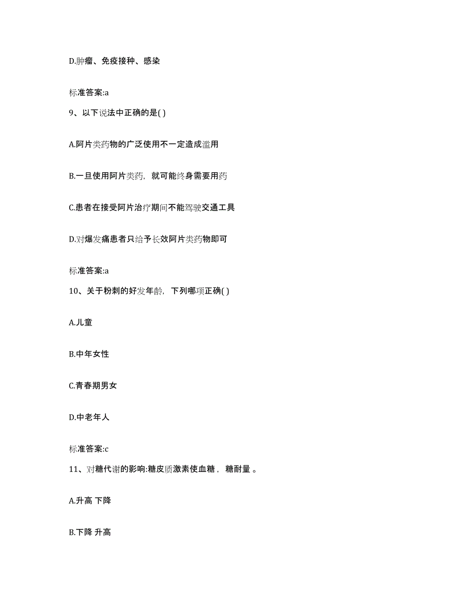 2022-2023年度湖南省长沙市长沙县执业药师继续教育考试真题练习试卷A卷附答案_第4页