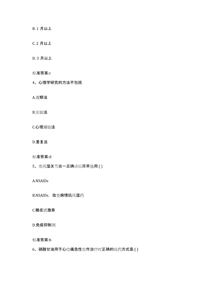 2022年度山西省太原市娄烦县执业药师继续教育考试能力测试试卷B卷附答案_第2页