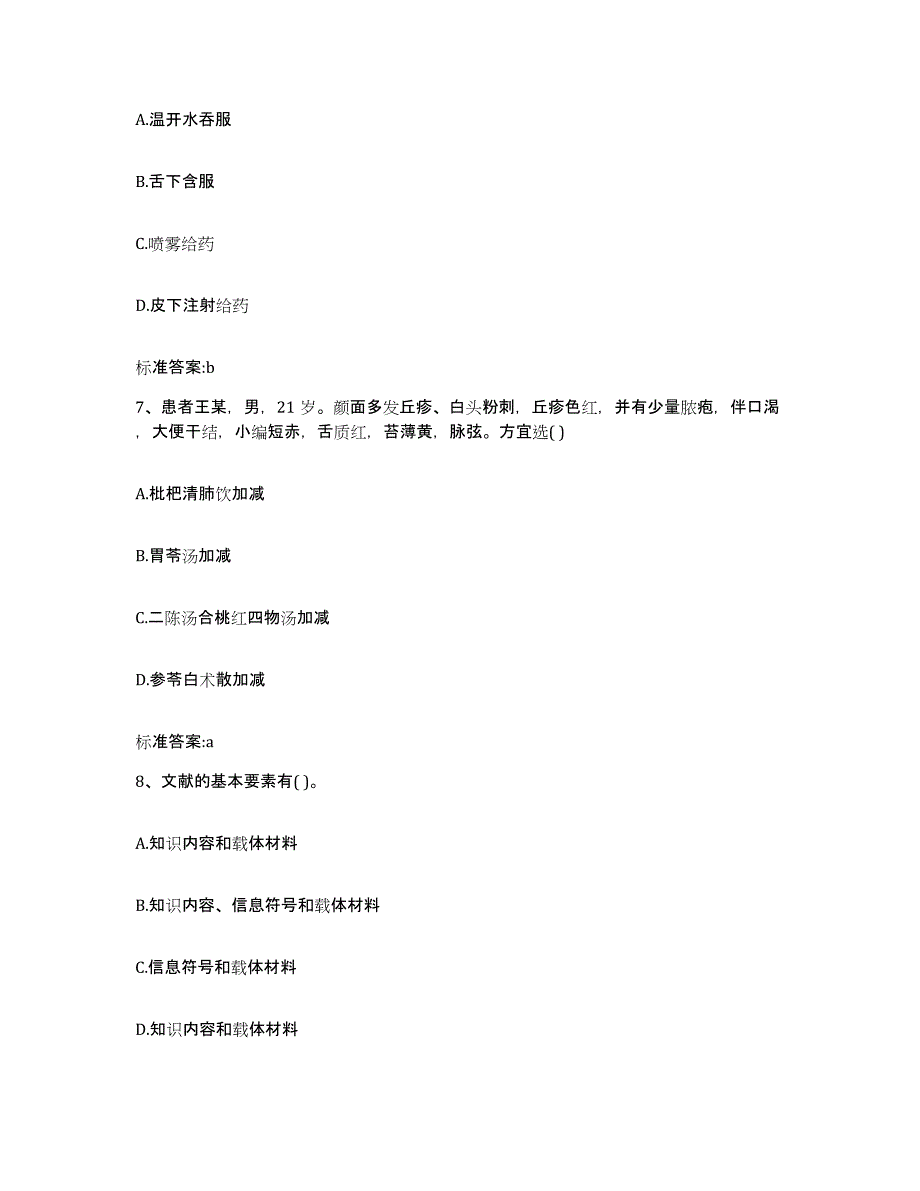 2022年度山西省太原市娄烦县执业药师继续教育考试能力测试试卷B卷附答案_第3页