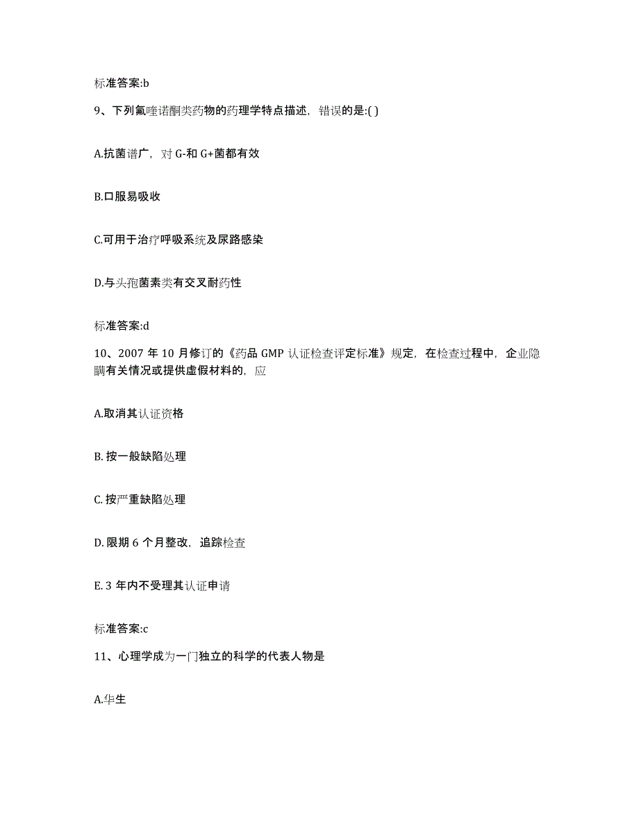 2022年度山西省太原市娄烦县执业药师继续教育考试能力测试试卷B卷附答案_第4页