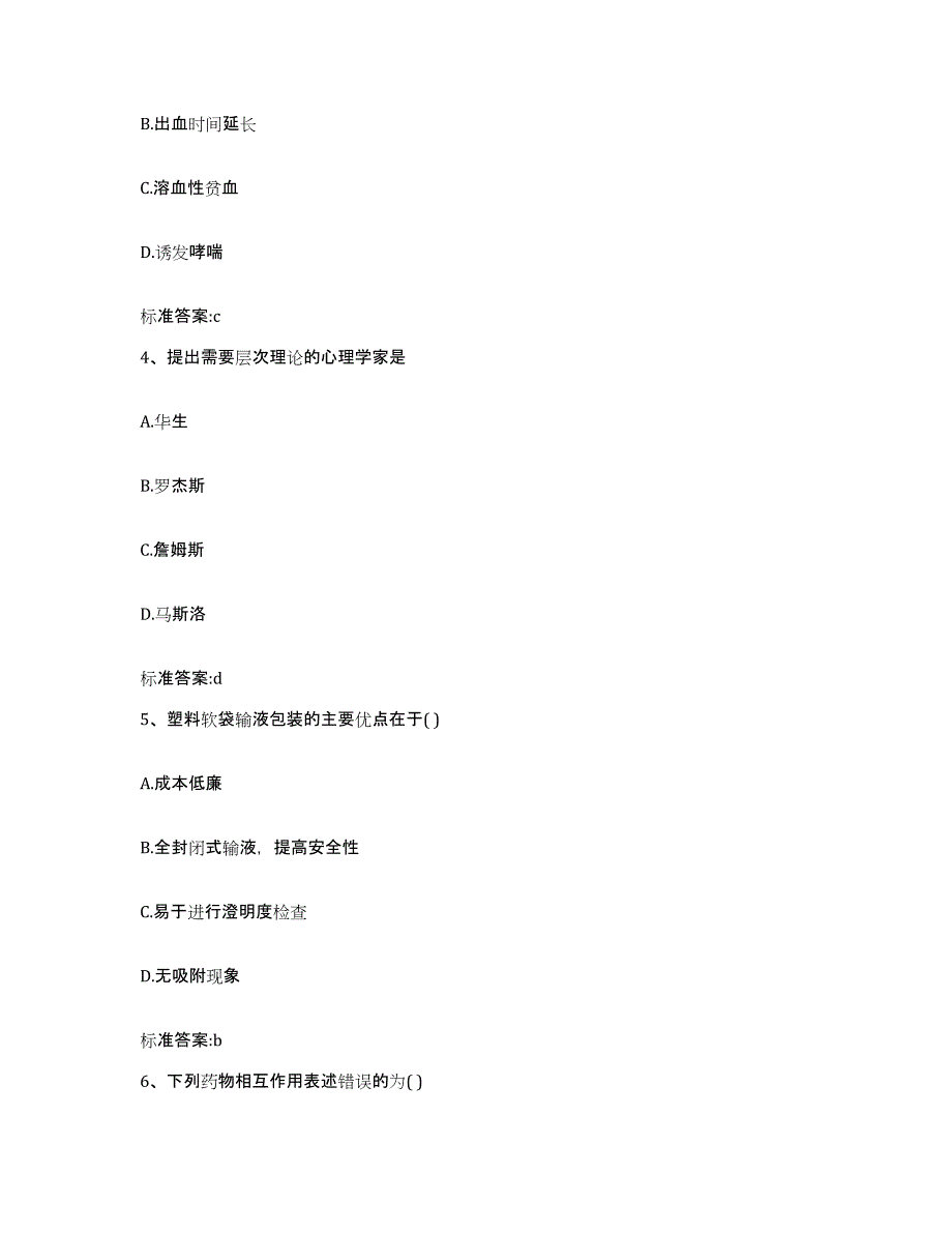 2022-2023年度山西省太原市晋源区执业药师继续教育考试全真模拟考试试卷B卷含答案_第2页