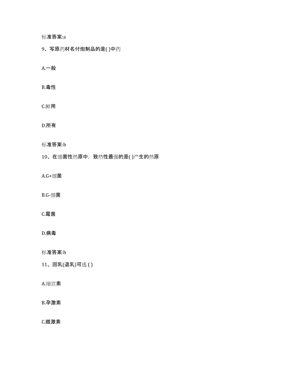 2022-2023年度山西省太原市晋源区执业药师继续教育考试全真模拟考试试卷B卷含答案_第4页