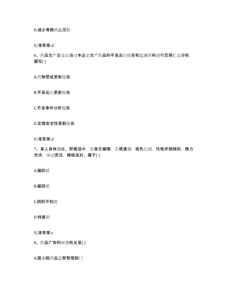 2022-2023年度湖南省邵阳市大祥区执业药师继续教育考试综合检测试卷B卷含答案_第3页