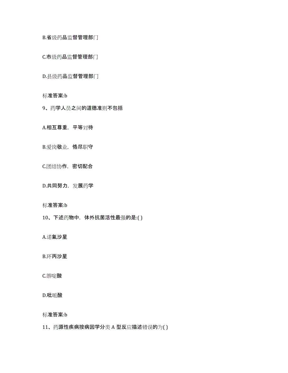 2022-2023年度湖南省邵阳市大祥区执业药师继续教育考试综合检测试卷B卷含答案_第4页