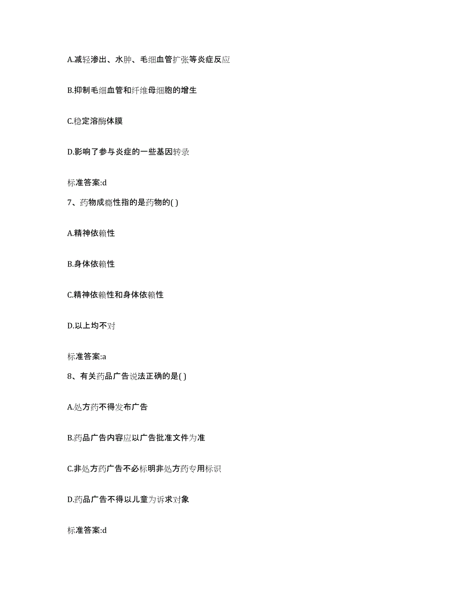 2022-2023年度广东省深圳市福田区执业药师继续教育考试题库练习试卷B卷附答案_第3页