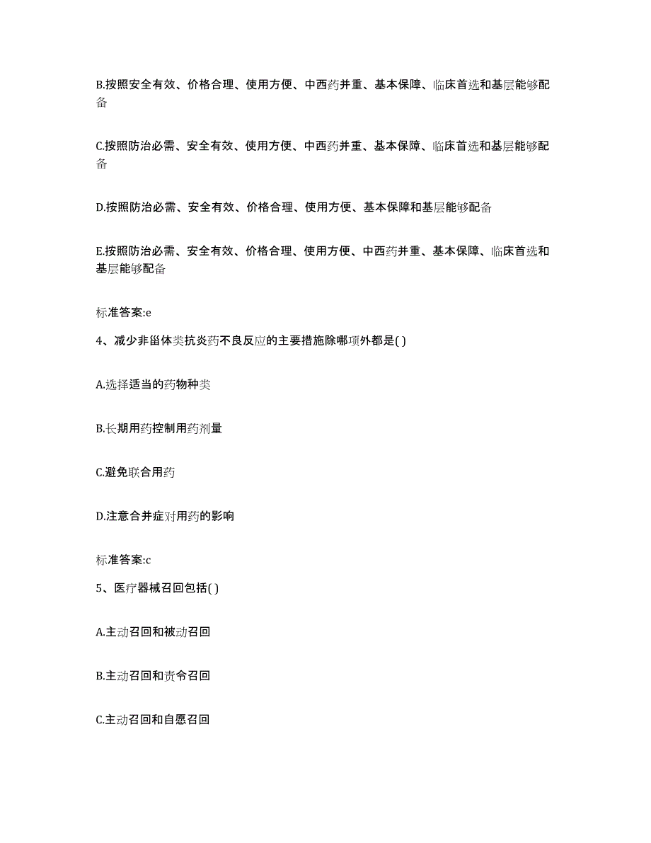 2022年度广东省肇庆市怀集县执业药师继续教育考试题库附答案（典型题）_第2页