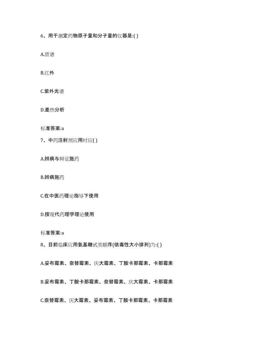 2022-2023年度湖北省荆门市钟祥市执业药师继续教育考试全真模拟考试试卷A卷含答案_第3页