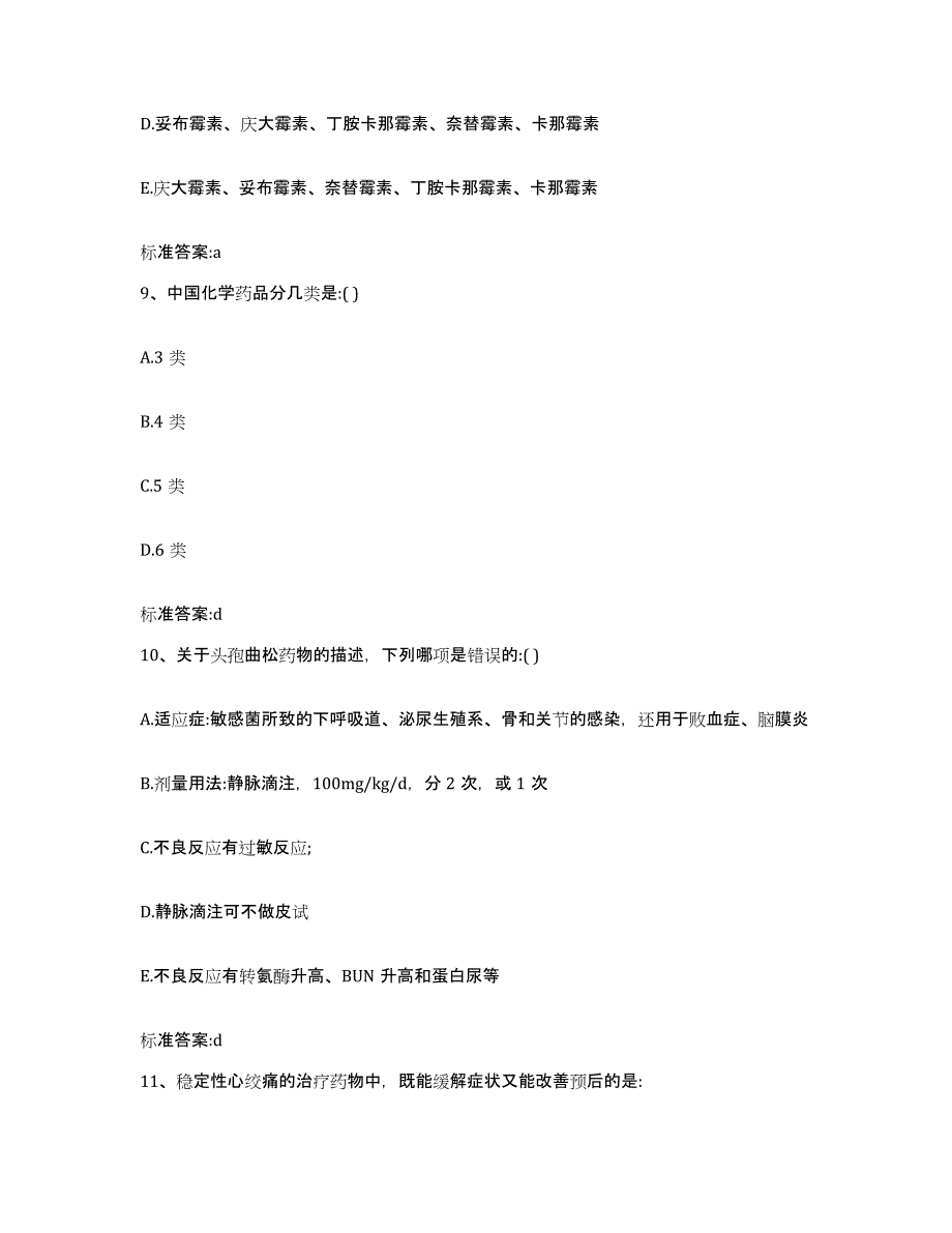 2022-2023年度湖北省荆门市钟祥市执业药师继续教育考试全真模拟考试试卷A卷含答案_第4页