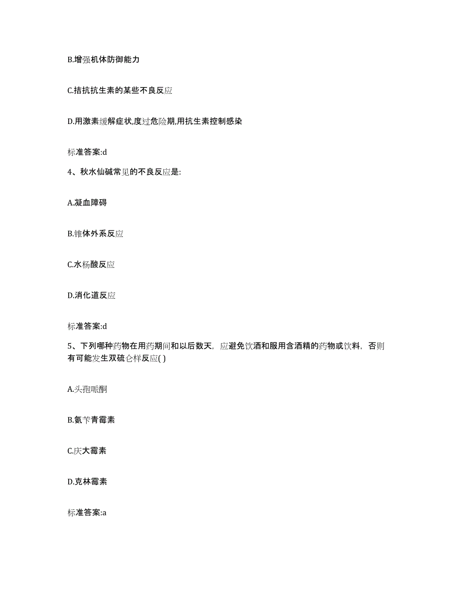 2022-2023年度河北省衡水市枣强县执业药师继续教育考试题库练习试卷A卷附答案_第2页