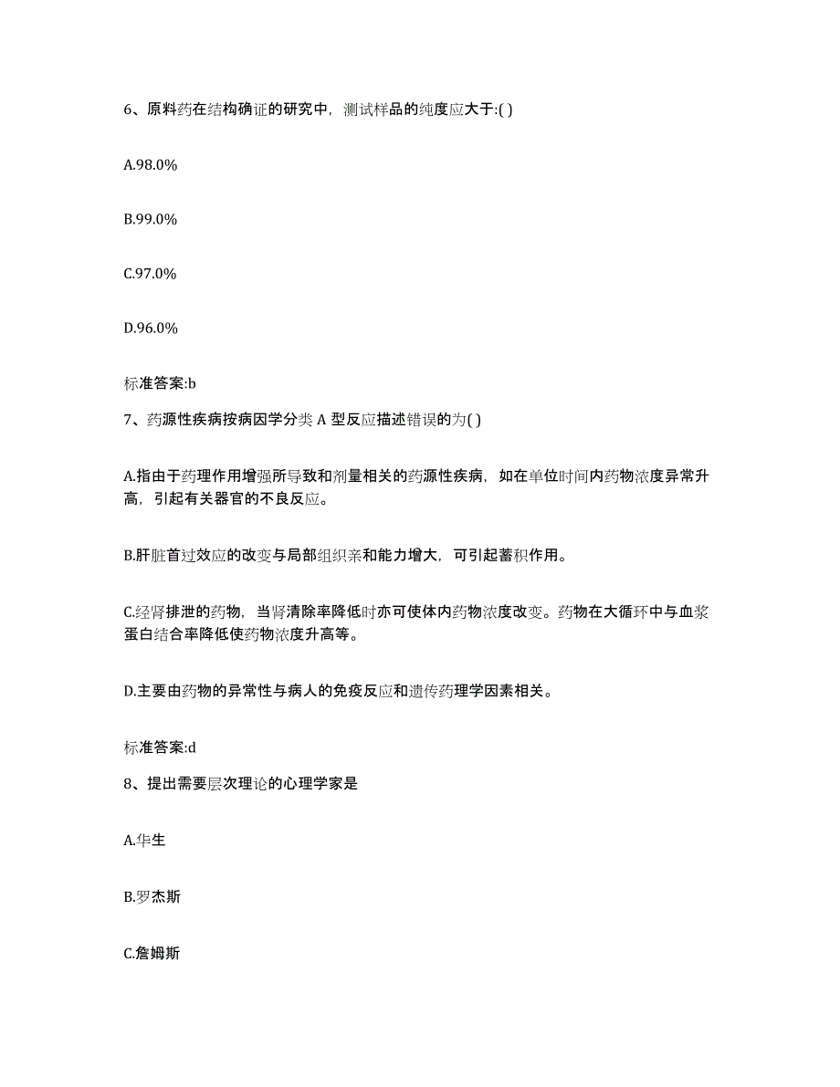 2022-2023年度河北省衡水市枣强县执业药师继续教育考试题库练习试卷A卷附答案_第3页