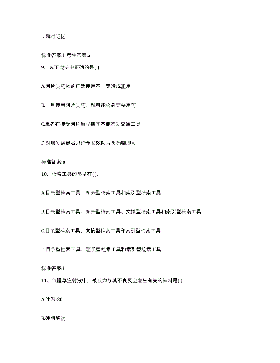 2022-2023年度江苏省苏州市常熟市执业药师继续教育考试真题练习试卷B卷附答案_第4页