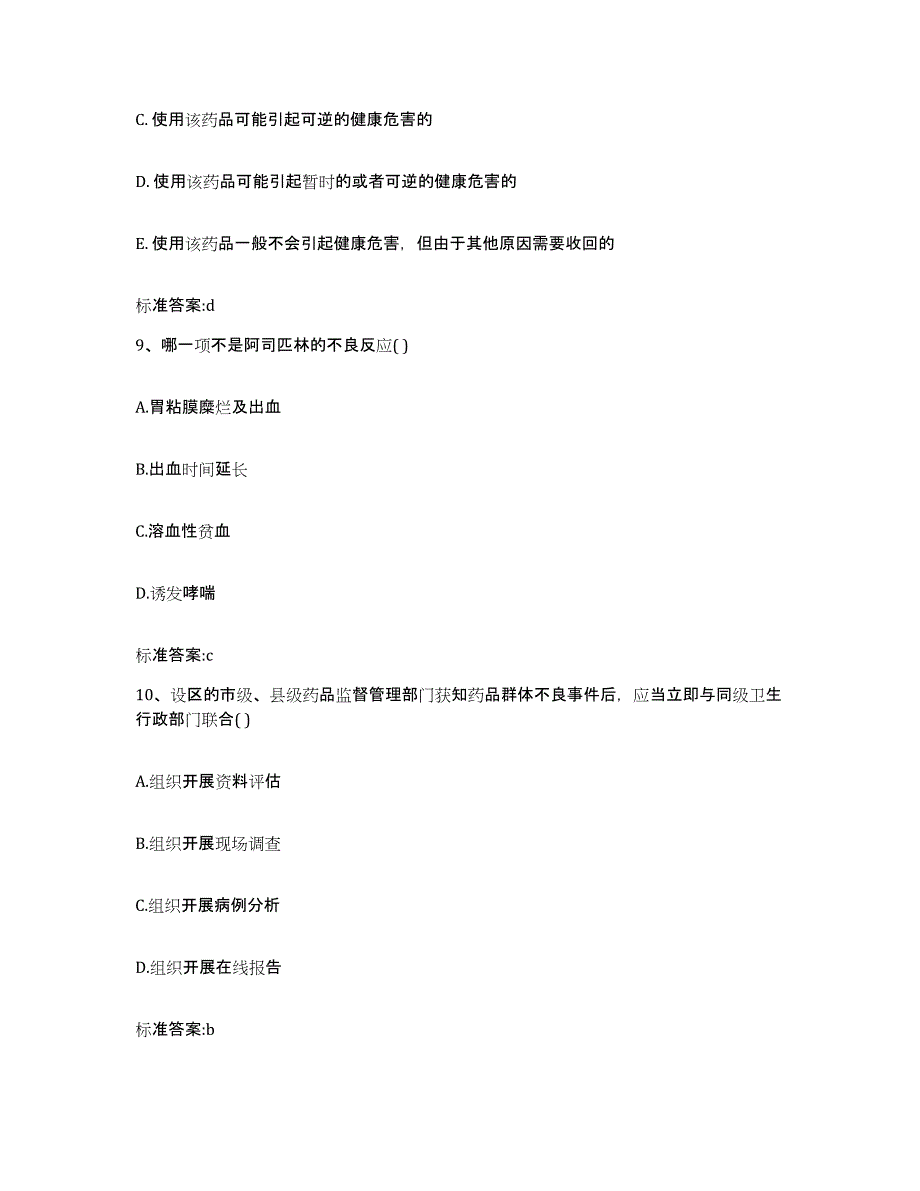 2022年度山东省潍坊市寿光市执业药师继续教育考试题库及答案_第4页