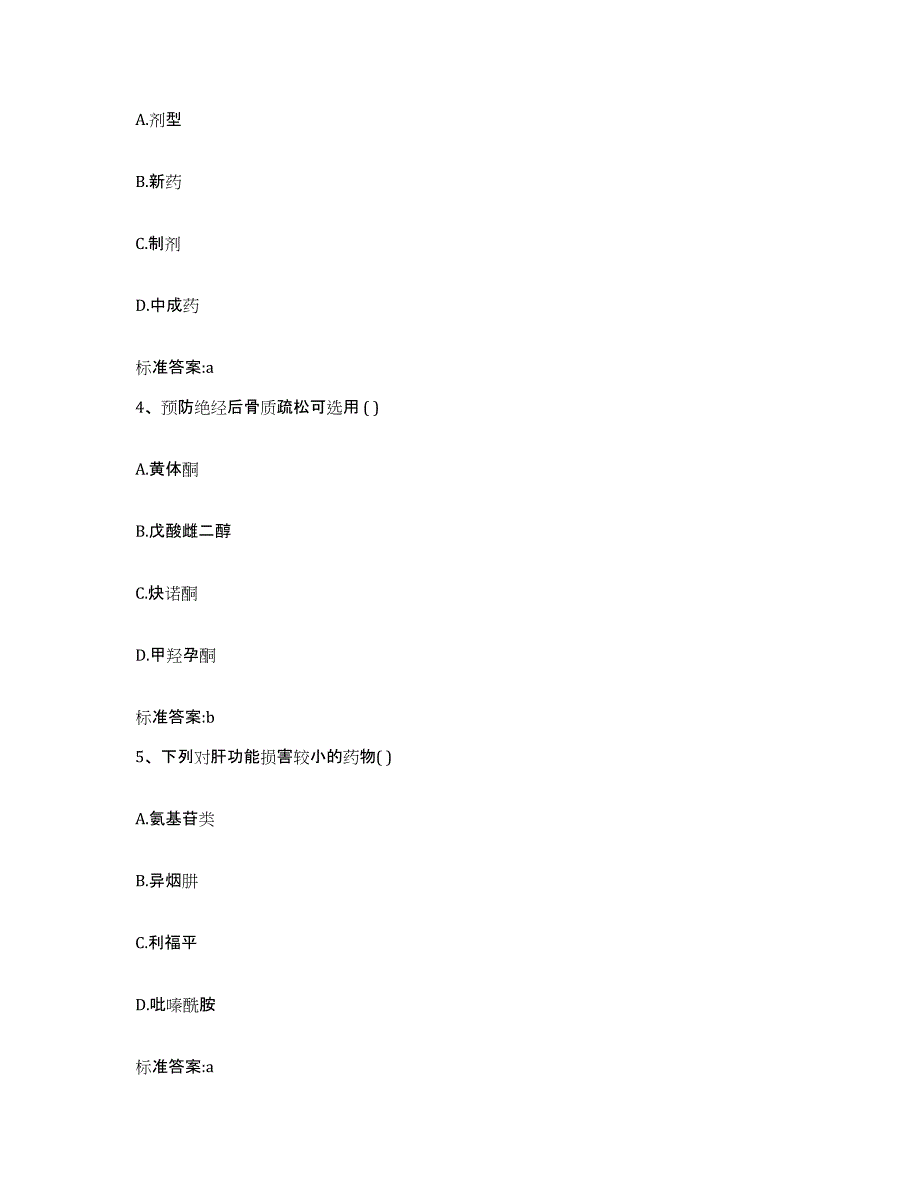 2022-2023年度福建省福州市永泰县执业药师继续教育考试全真模拟考试试卷A卷含答案_第2页
