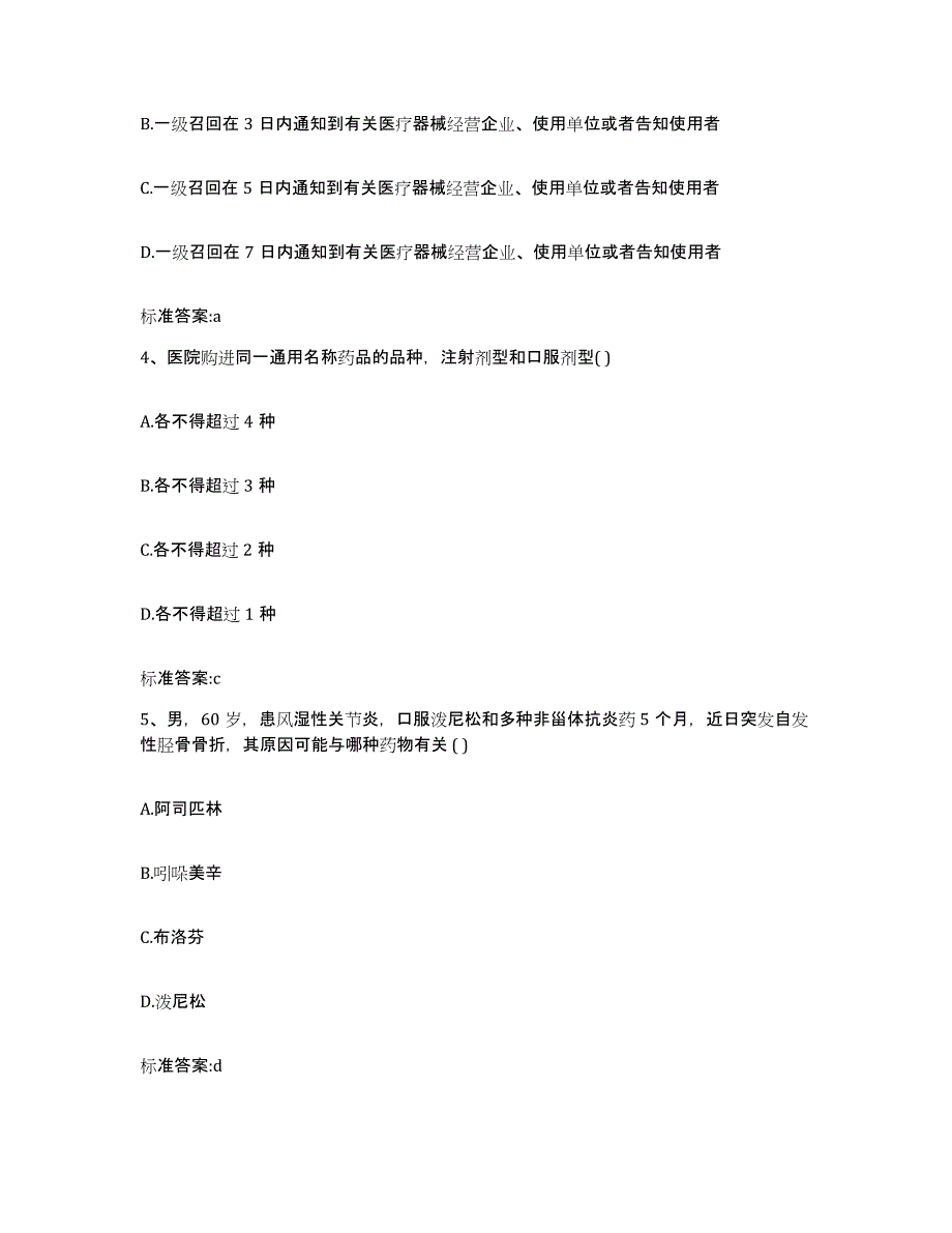 2022-2023年度安徽省阜阳市执业药师继续教育考试真题练习试卷B卷附答案_第2页