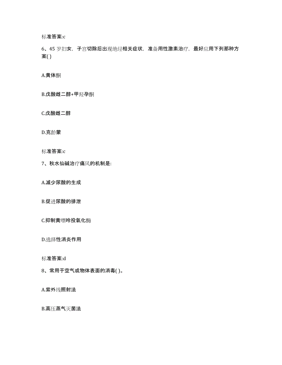 2022-2023年度山西省晋中市昔阳县执业药师继续教育考试自我检测试卷B卷附答案_第3页