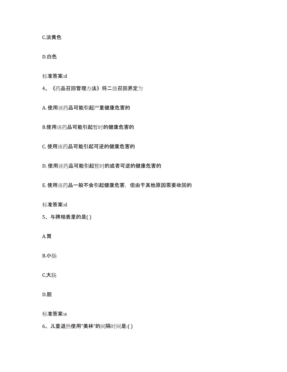 2022-2023年度湖南省怀化市中方县执业药师继续教育考试模拟题库及答案_第2页