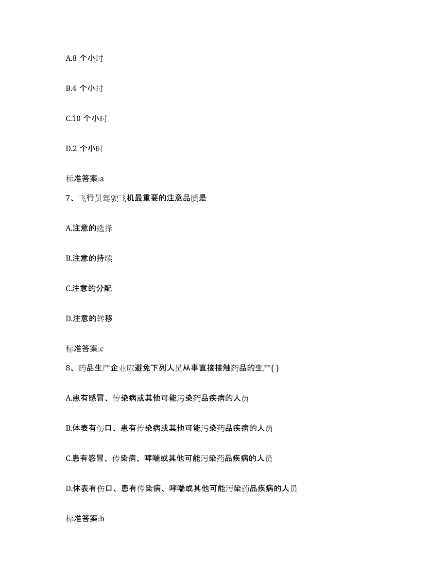 2022-2023年度湖南省怀化市中方县执业药师继续教育考试模拟题库及答案_第3页