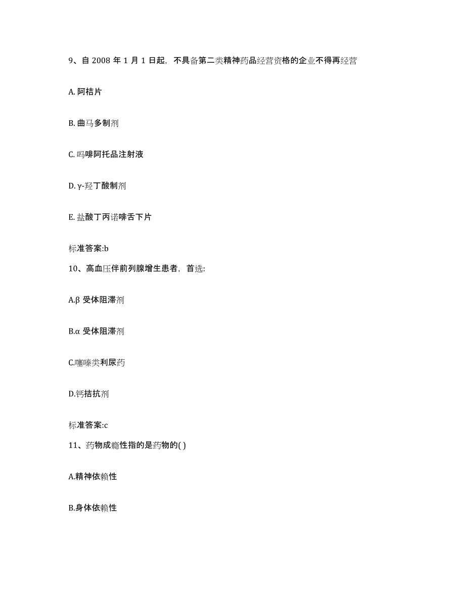 2022-2023年度湖南省怀化市中方县执业药师继续教育考试模拟题库及答案_第4页