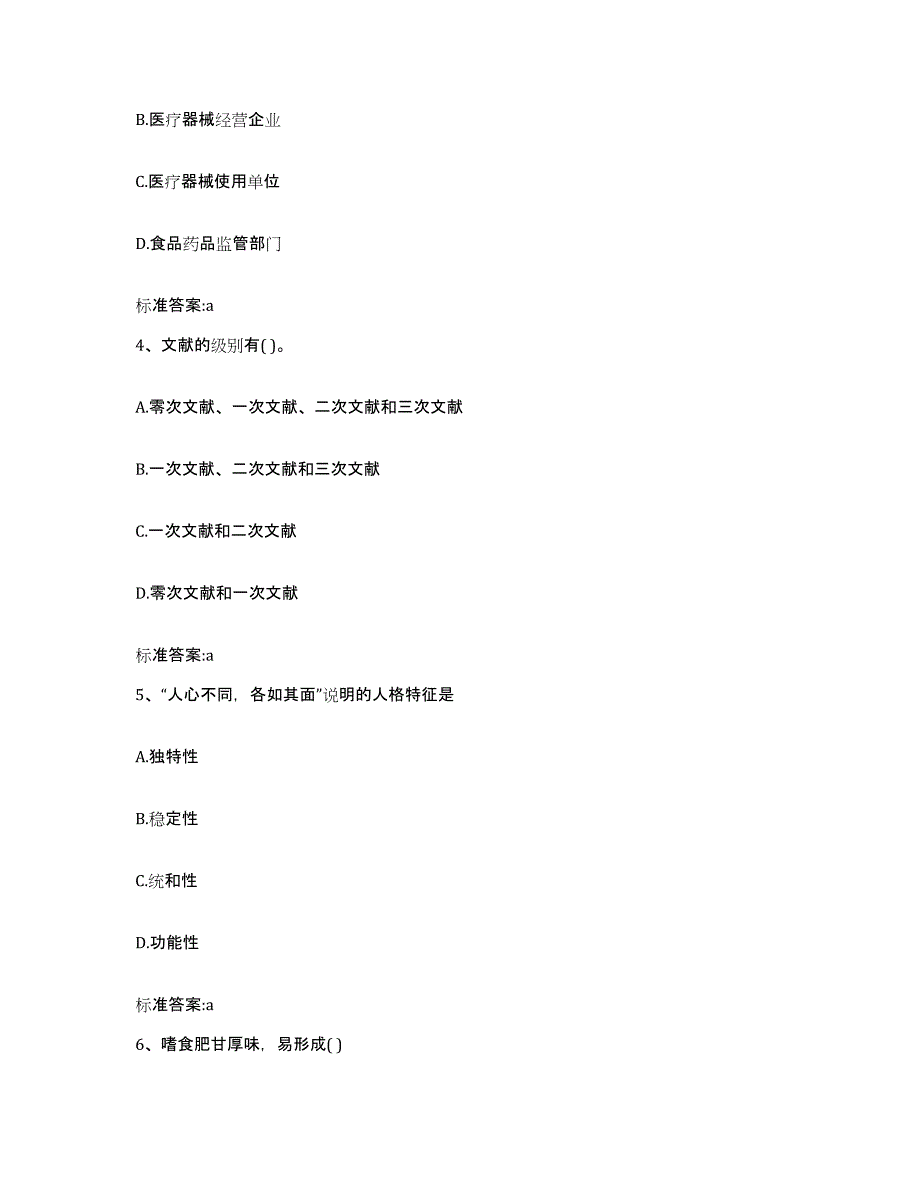 2022-2023年度江西省萍乡市湘东区执业药师继续教育考试押题练习试题B卷含答案_第2页