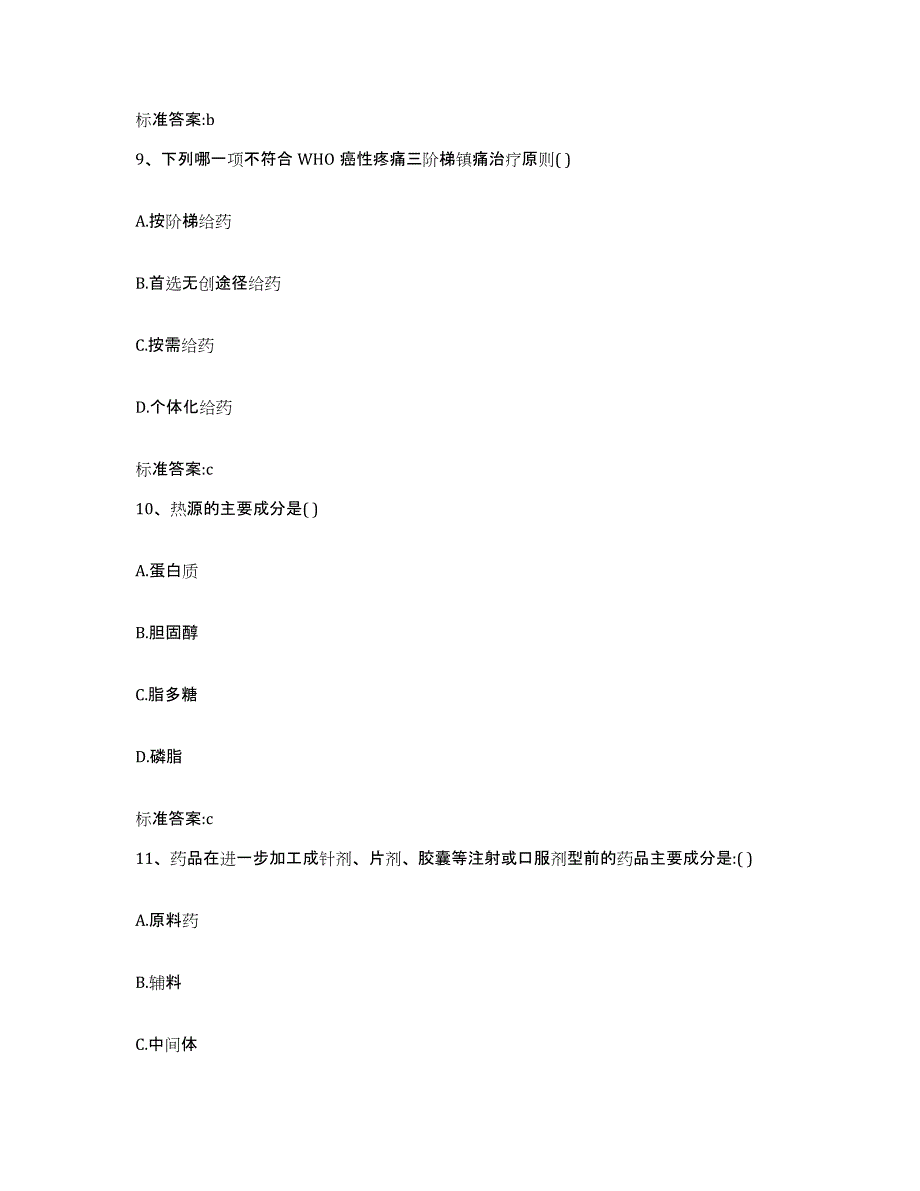 2022年度山东省济南市执业药师继续教育考试每日一练试卷A卷含答案_第4页