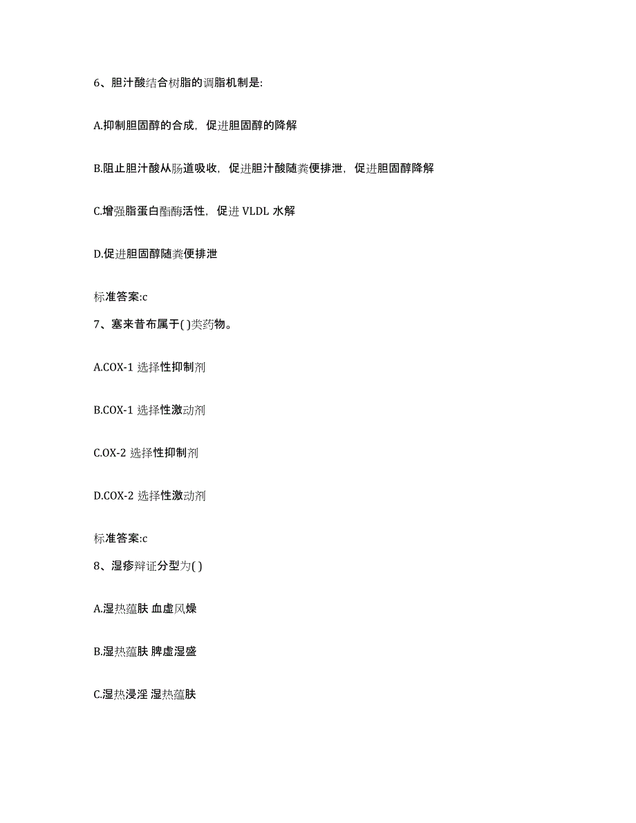 2022年度安徽省安庆市迎江区执业药师继续教育考试考前冲刺模拟试卷A卷含答案_第3页