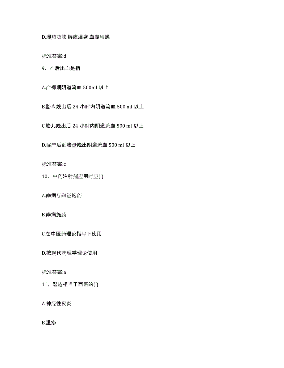 2022年度安徽省安庆市迎江区执业药师继续教育考试考前冲刺模拟试卷A卷含答案_第4页