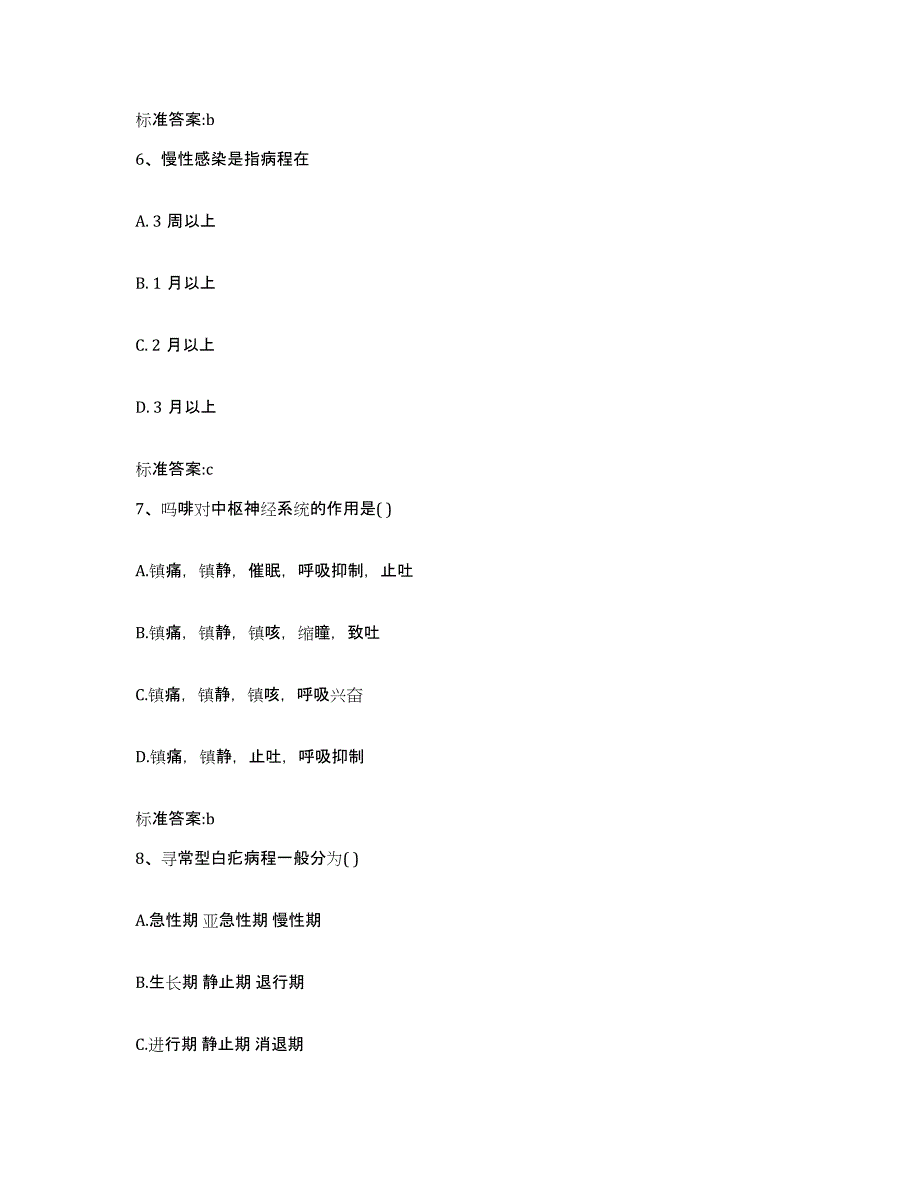 2022年度广东省珠海市香洲区执业药师继续教育考试考前练习题及答案_第3页