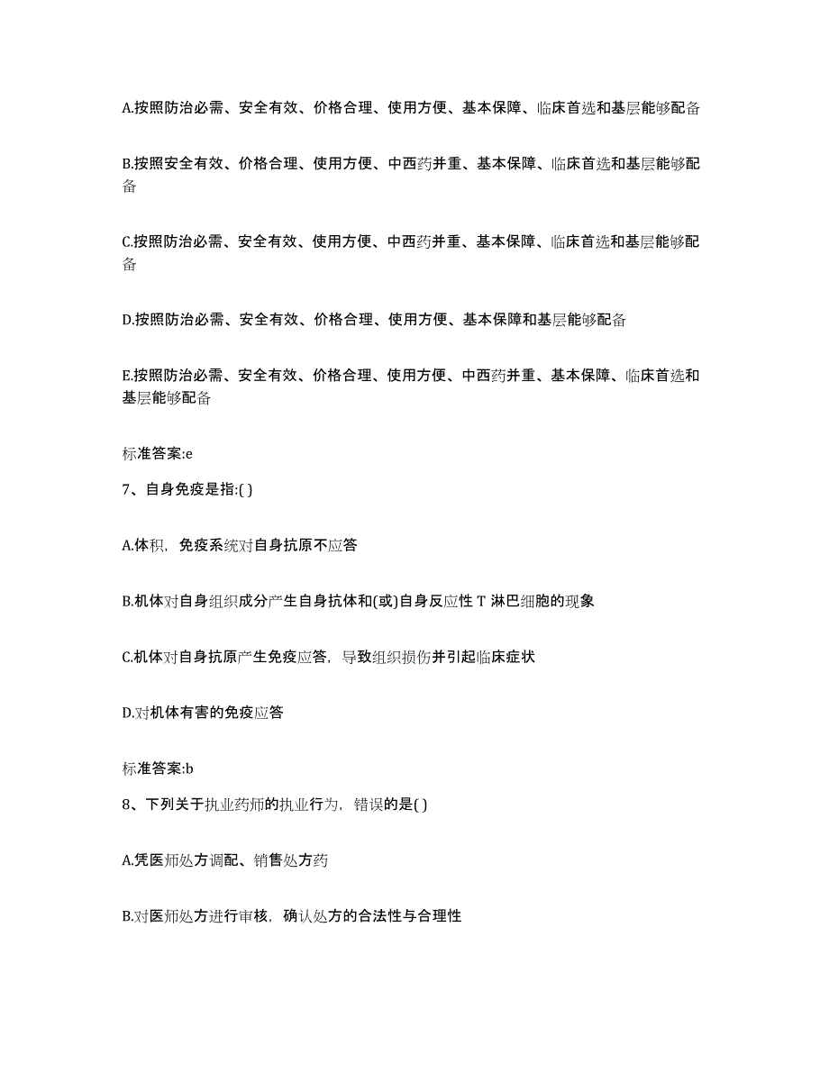 2022-2023年度湖北省武汉市江汉区执业药师继续教育考试通关提分题库及完整答案_第3页