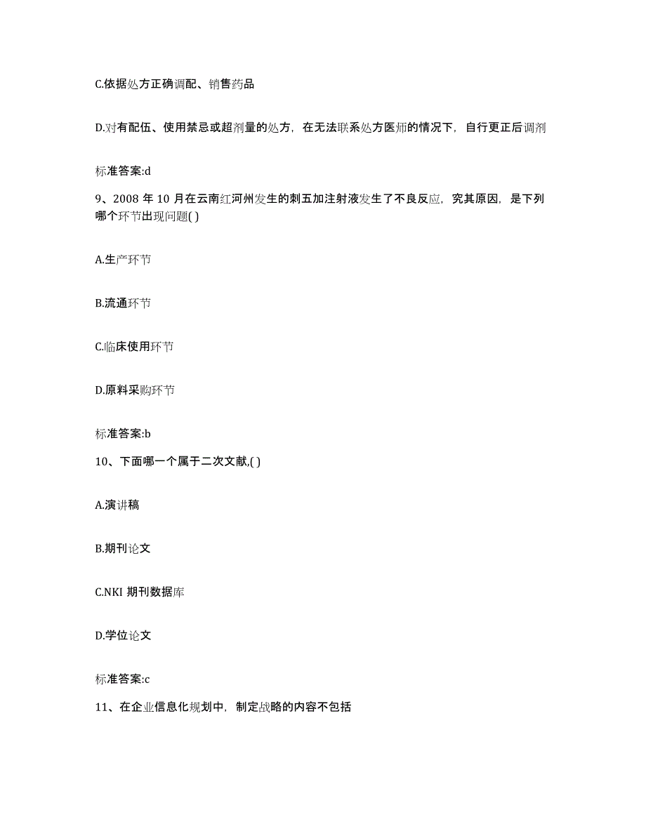 2022-2023年度湖北省武汉市江汉区执业药师继续教育考试通关提分题库及完整答案_第4页