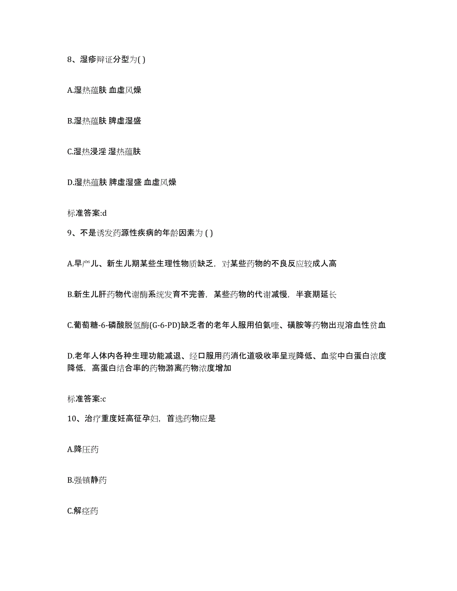 2022年度山东省淄博市张店区执业药师继续教育考试提升训练试卷A卷附答案_第4页