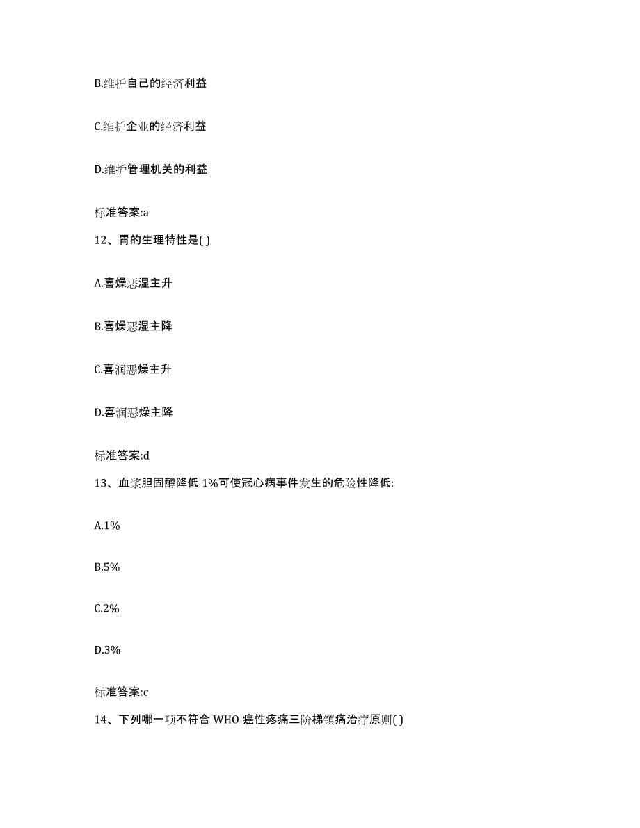 2022年度吉林省长春市二道区执业药师继续教育考试考前冲刺模拟试卷A卷含答案_第5页