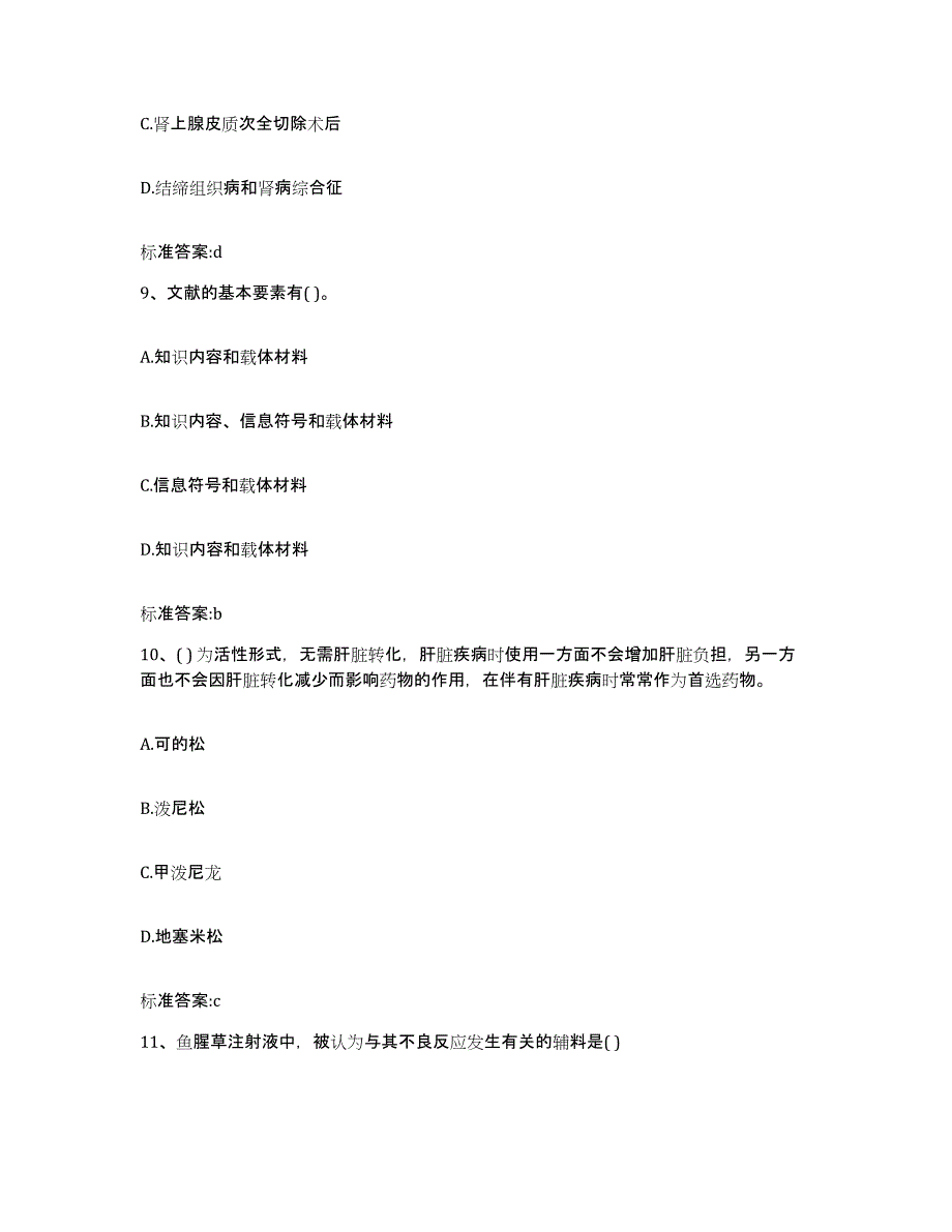 2022年度山东省日照市五莲县执业药师继续教育考试押题练习试卷A卷附答案_第4页