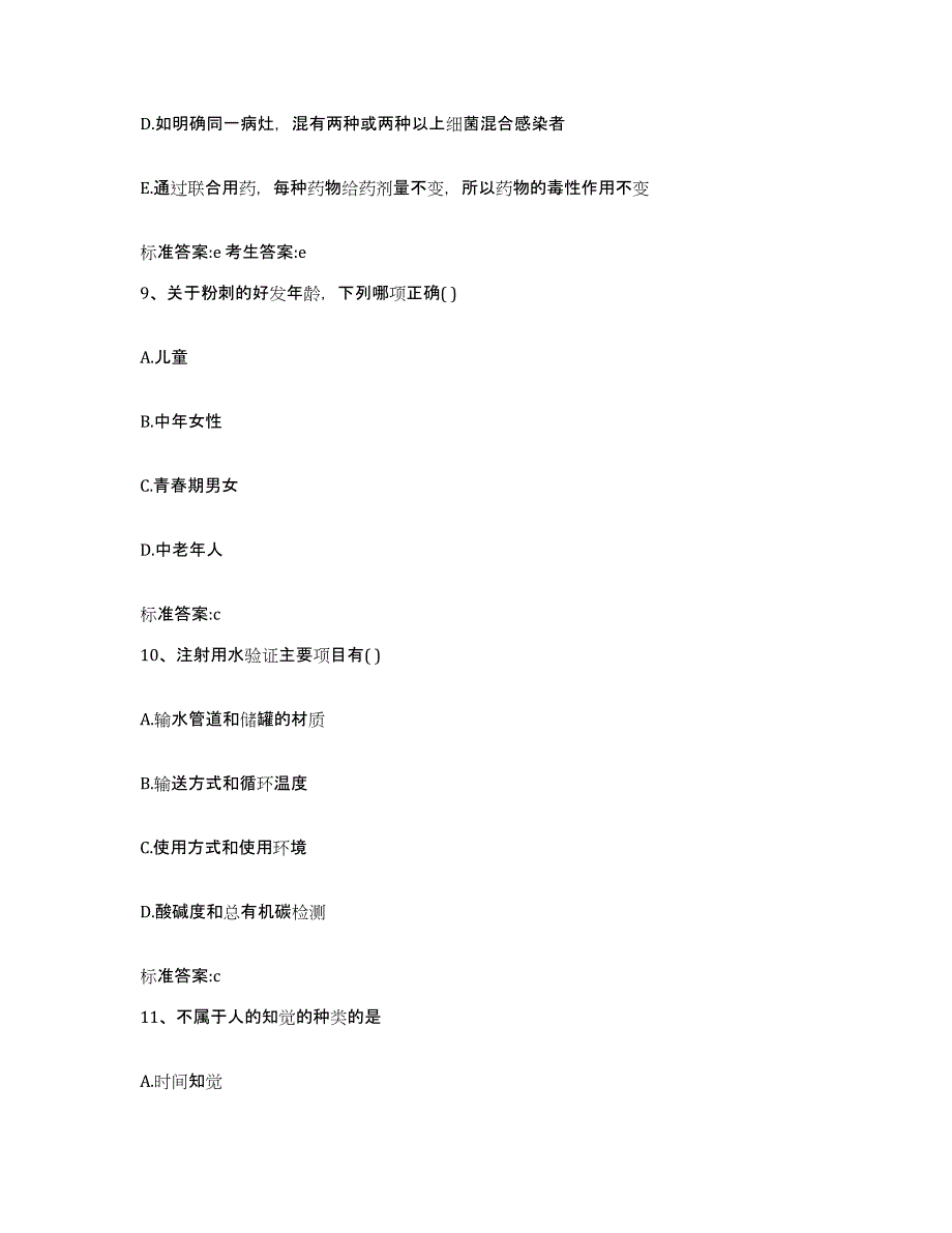 2022年度安徽省安庆市大观区执业药师继续教育考试能力检测试卷A卷附答案_第4页