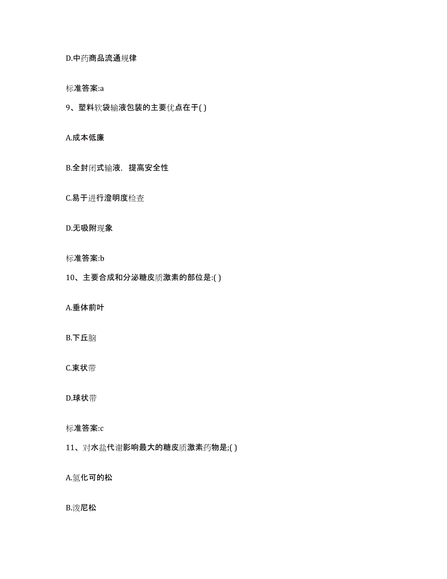 2022年度云南省昆明市盘龙区执业药师继续教育考试强化训练试卷B卷附答案_第4页