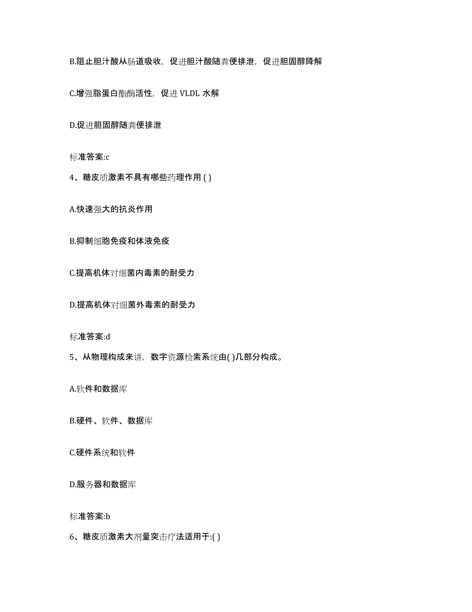 2022年度四川省成都市郫县执业药师继续教育考试综合练习试卷B卷附答案_第2页