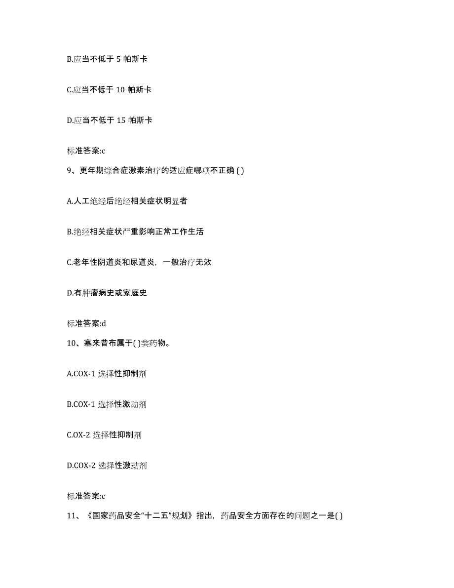 2022-2023年度山东省青岛市胶南市执业药师继续教育考试押题练习试卷A卷附答案_第4页