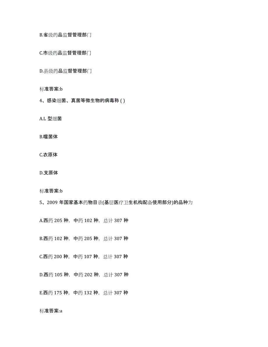 2022-2023年度河南省郑州市上街区执业药师继续教育考试每日一练试卷A卷含答案_第2页