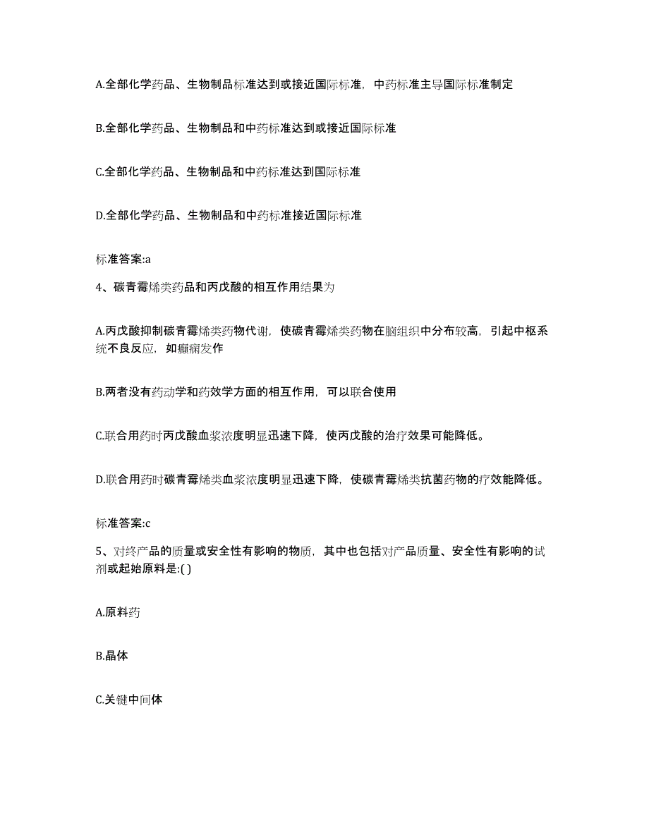 2022年度吉林省吉林市龙潭区执业药师继续教育考试能力检测试卷B卷附答案_第2页