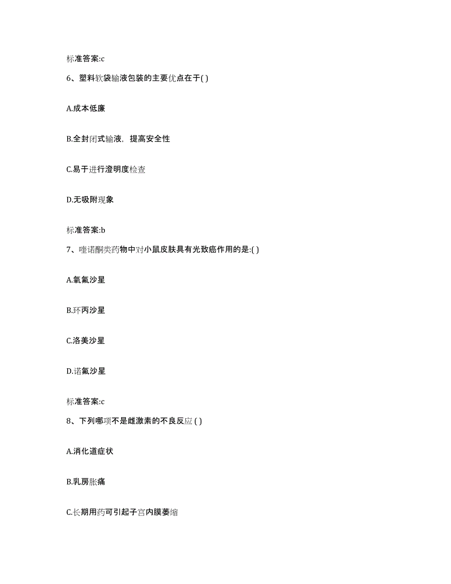 2022-2023年度江西省吉安市万安县执业药师继续教育考试押题练习试卷A卷附答案_第3页