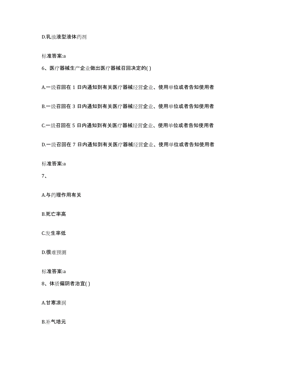 2022-2023年度河北省邢台市隆尧县执业药师继续教育考试押题练习试题B卷含答案_第3页