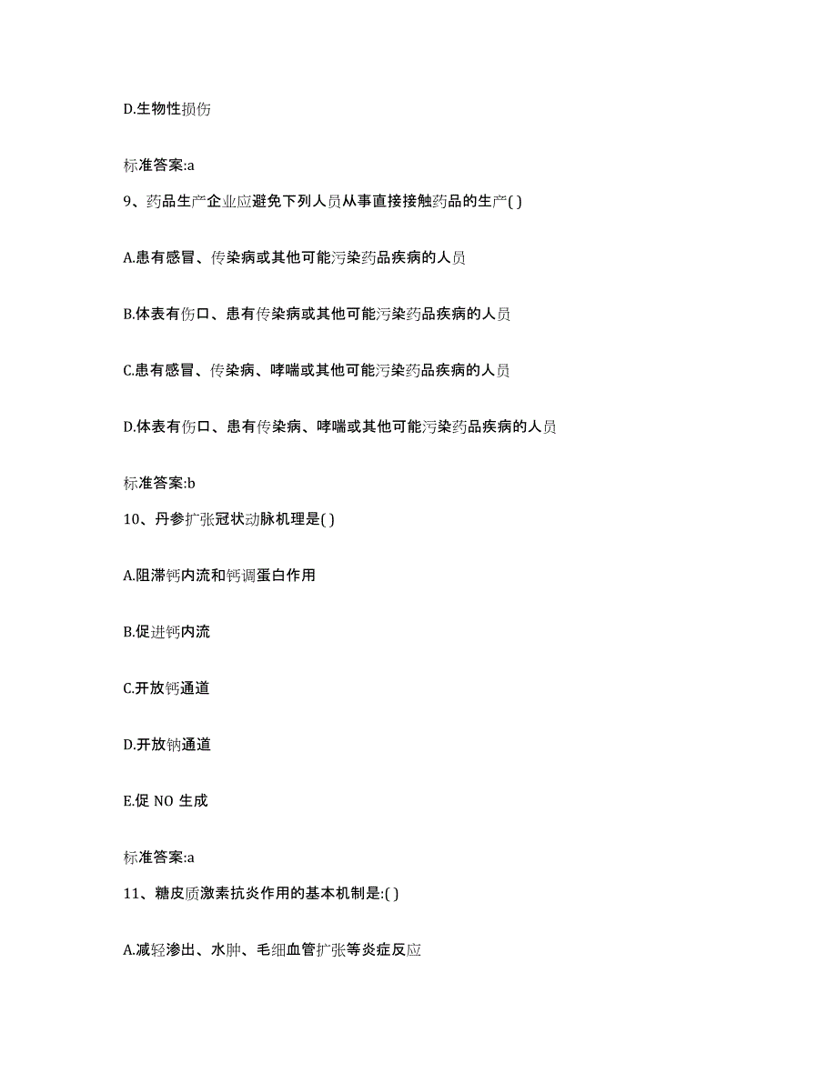 2022-2023年度广西壮族自治区崇左市龙州县执业药师继续教育考试自测模拟预测题库_第4页