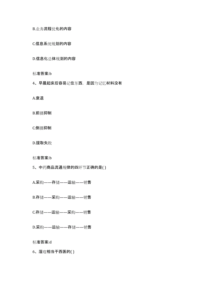 2022年度云南省玉溪市红塔区执业药师继续教育考试题库练习试卷B卷附答案_第2页