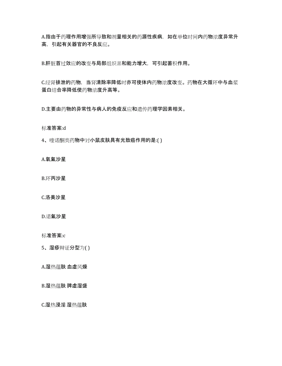 2022-2023年度湖北省襄樊市执业药师继续教育考试测试卷(含答案)_第2页