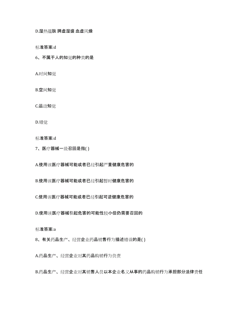 2022-2023年度湖北省襄樊市执业药师继续教育考试测试卷(含答案)_第3页